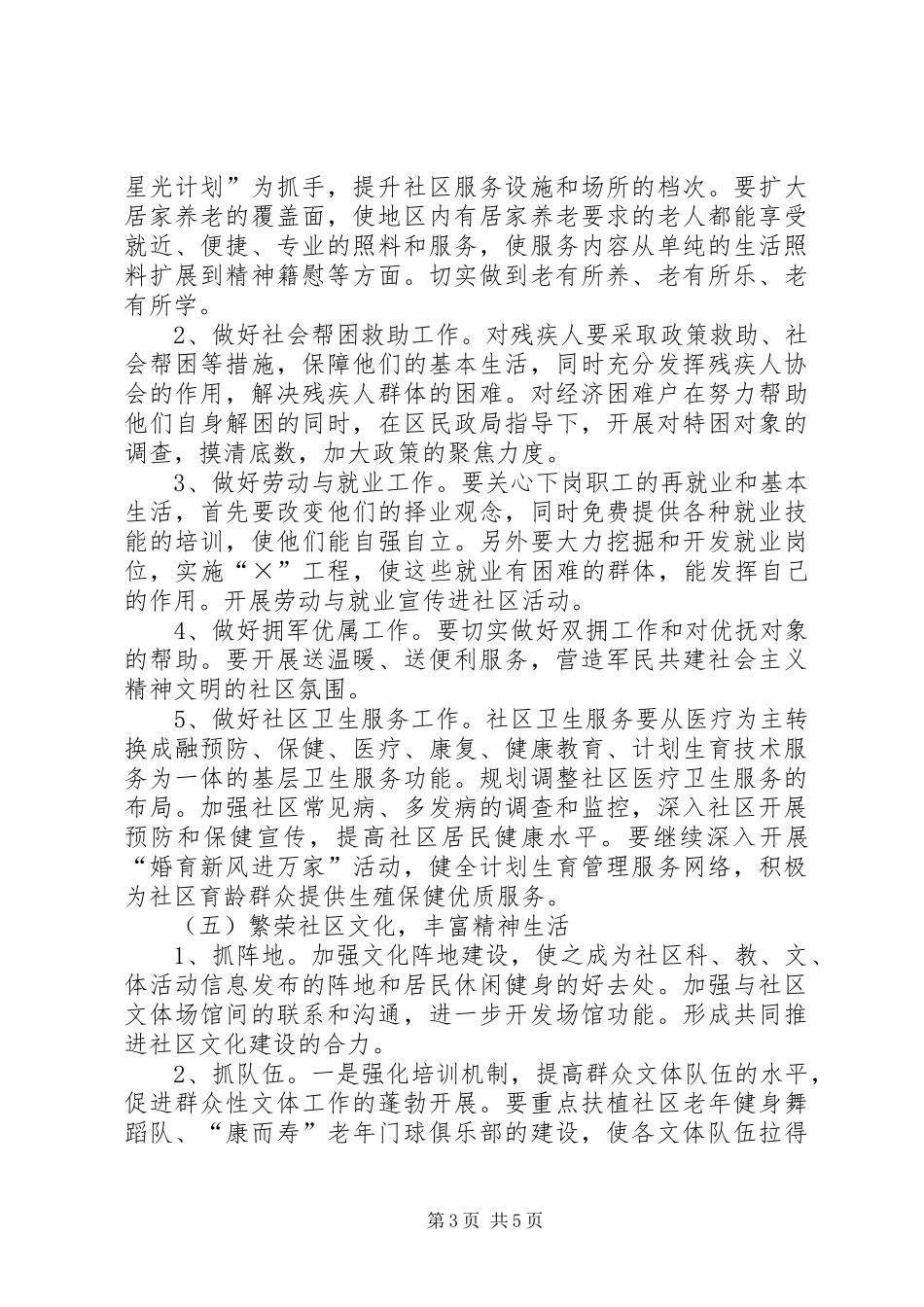 创建文明社区工作规划_第3页