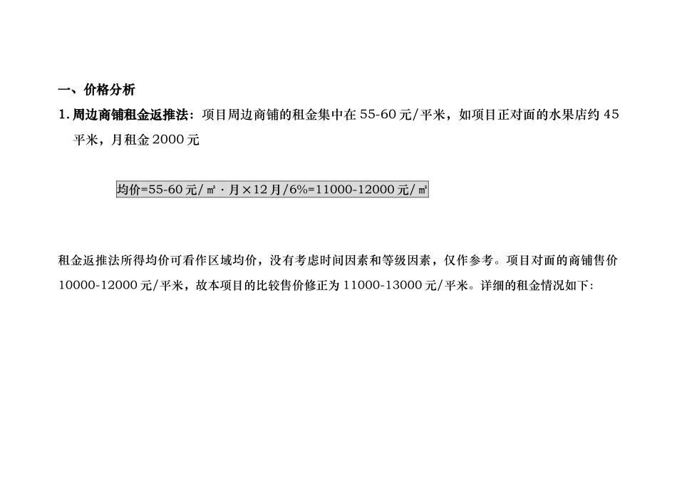 阳光嘉苑商铺销售方案_第2页