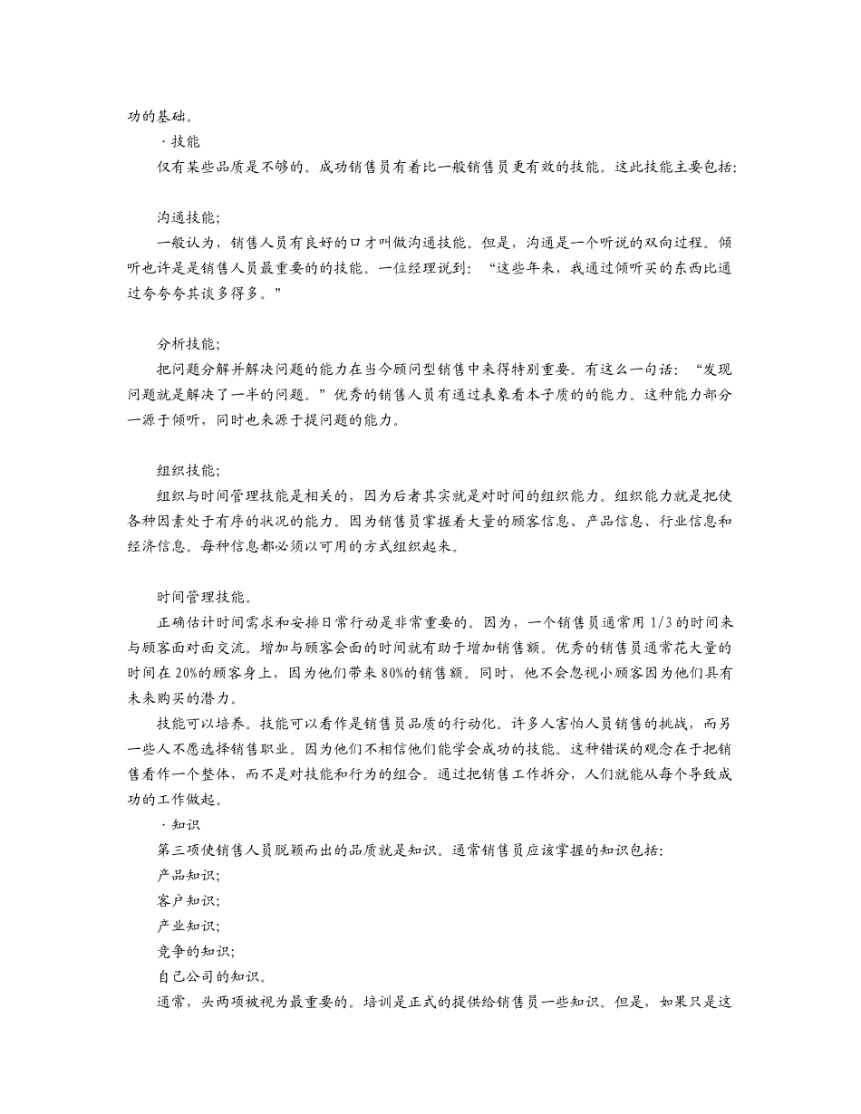 销售团队人员管理_第3页