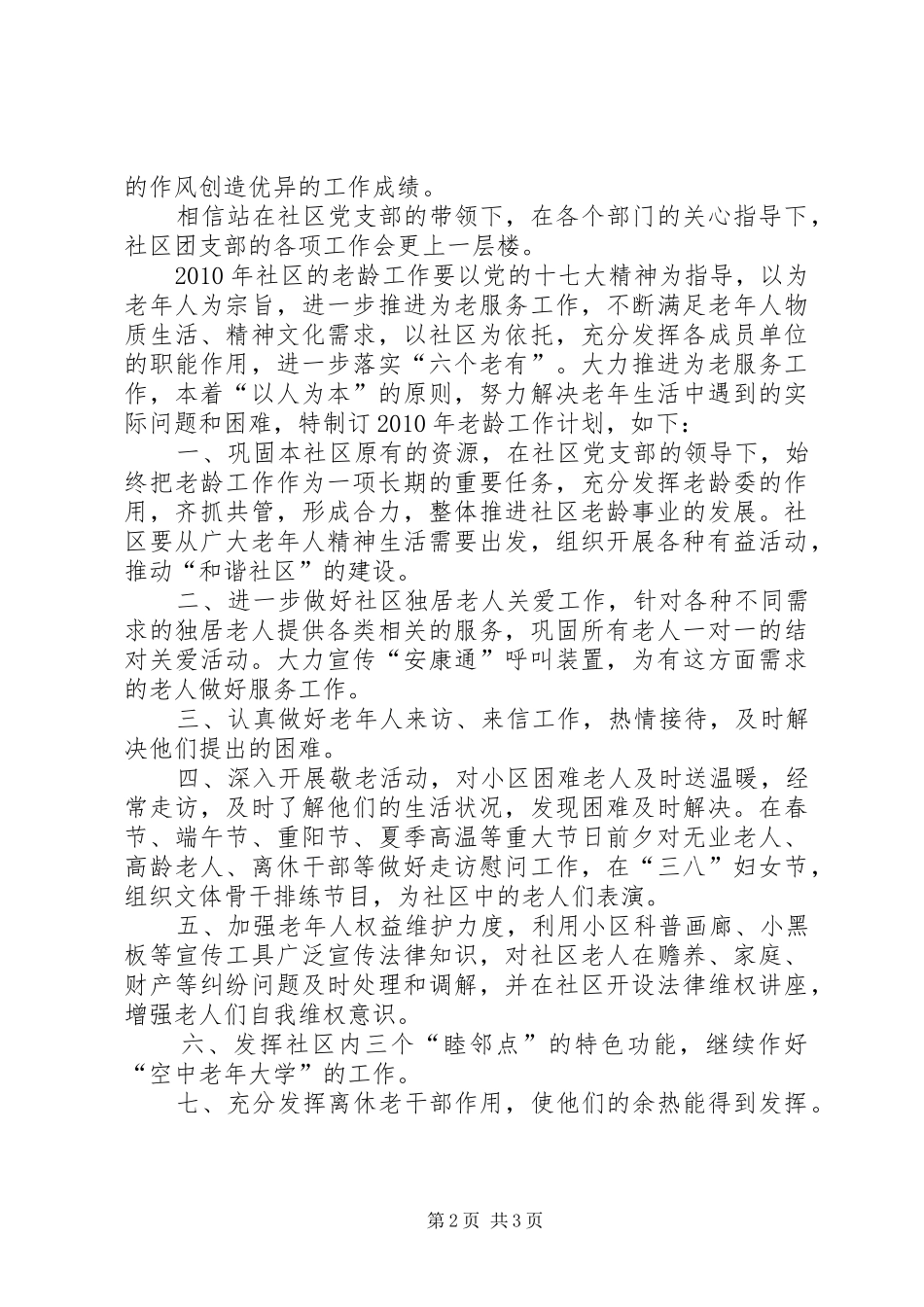 社区共青团工作计划计划_第2页