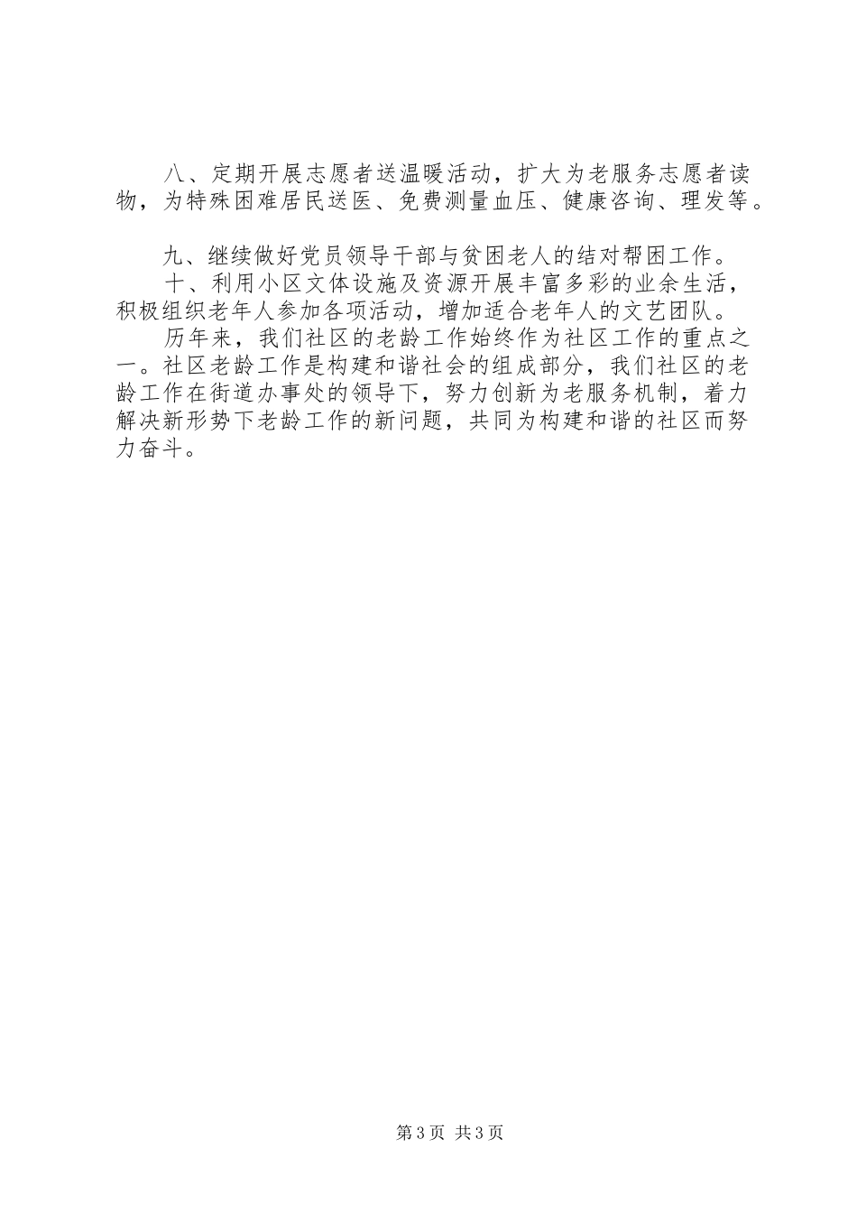 社区共青团工作计划计划_第3页