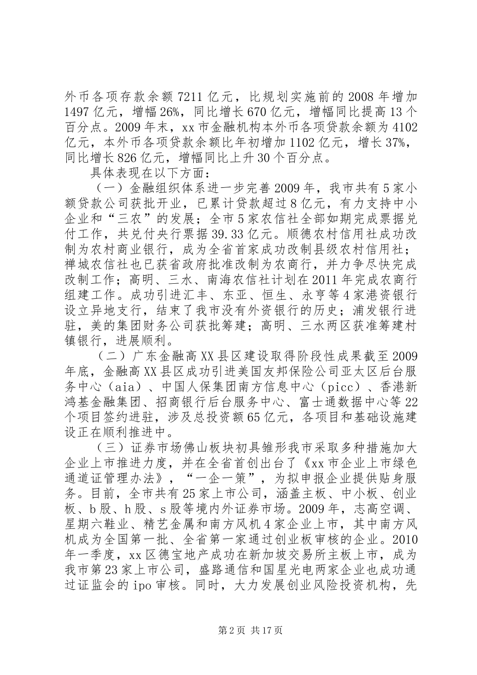 城市金融业发展三年发展规划_第2页