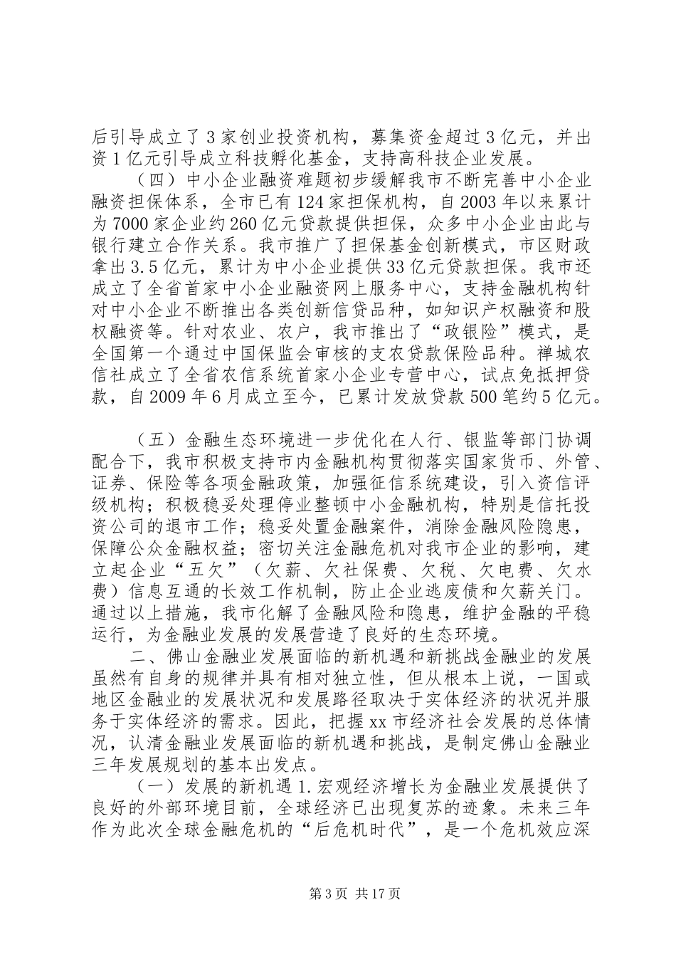 城市金融业发展三年发展规划_第3页