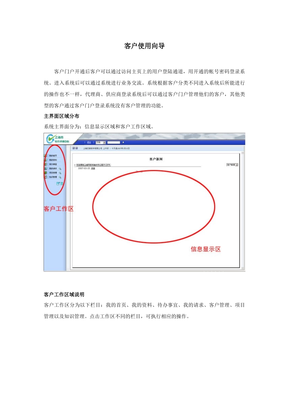 客户使用向导_第1页