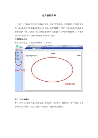 客户使用向导