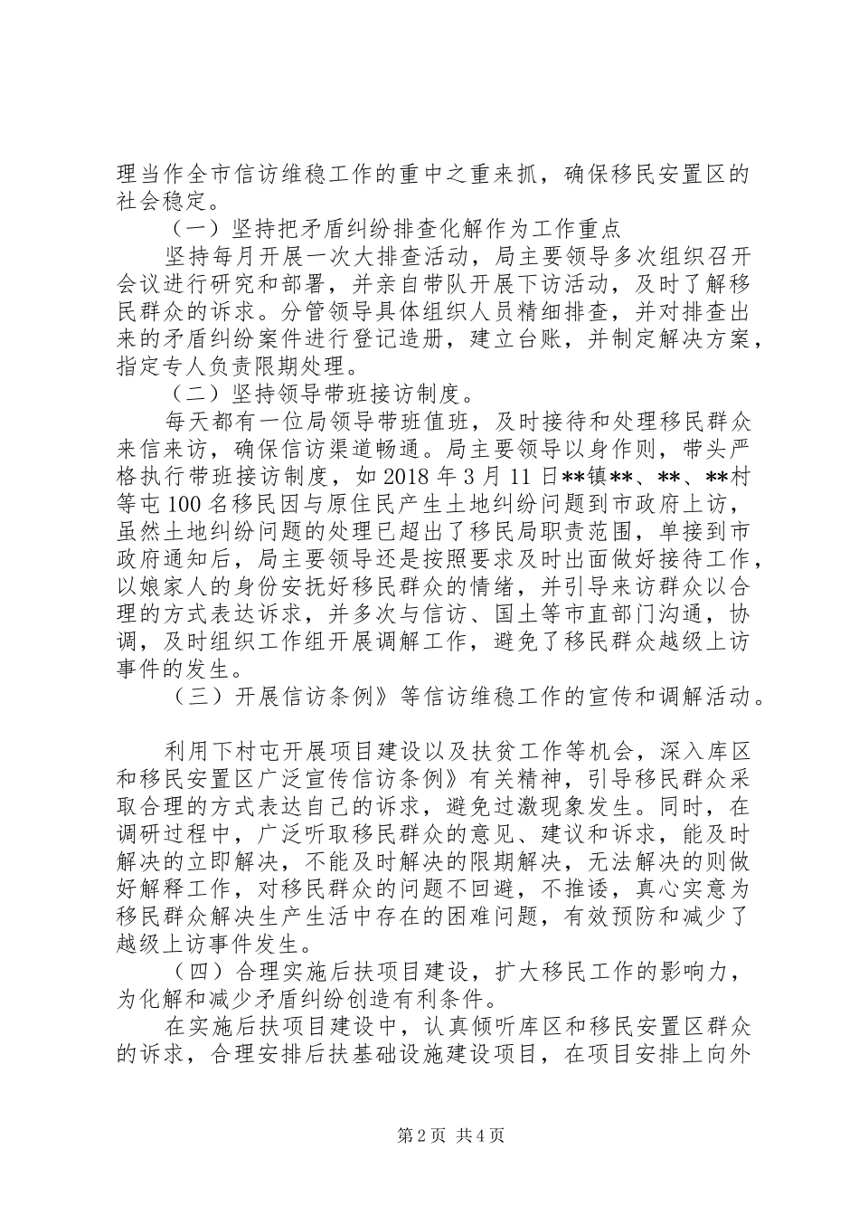市移民局XX年上半年信访维稳工作总结及下半年工作计划_第2页