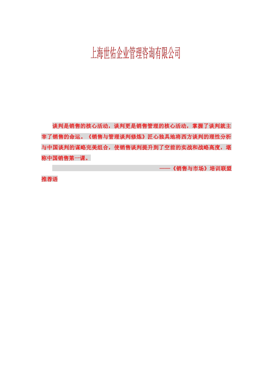 销售管理之谈判修炼_第2页