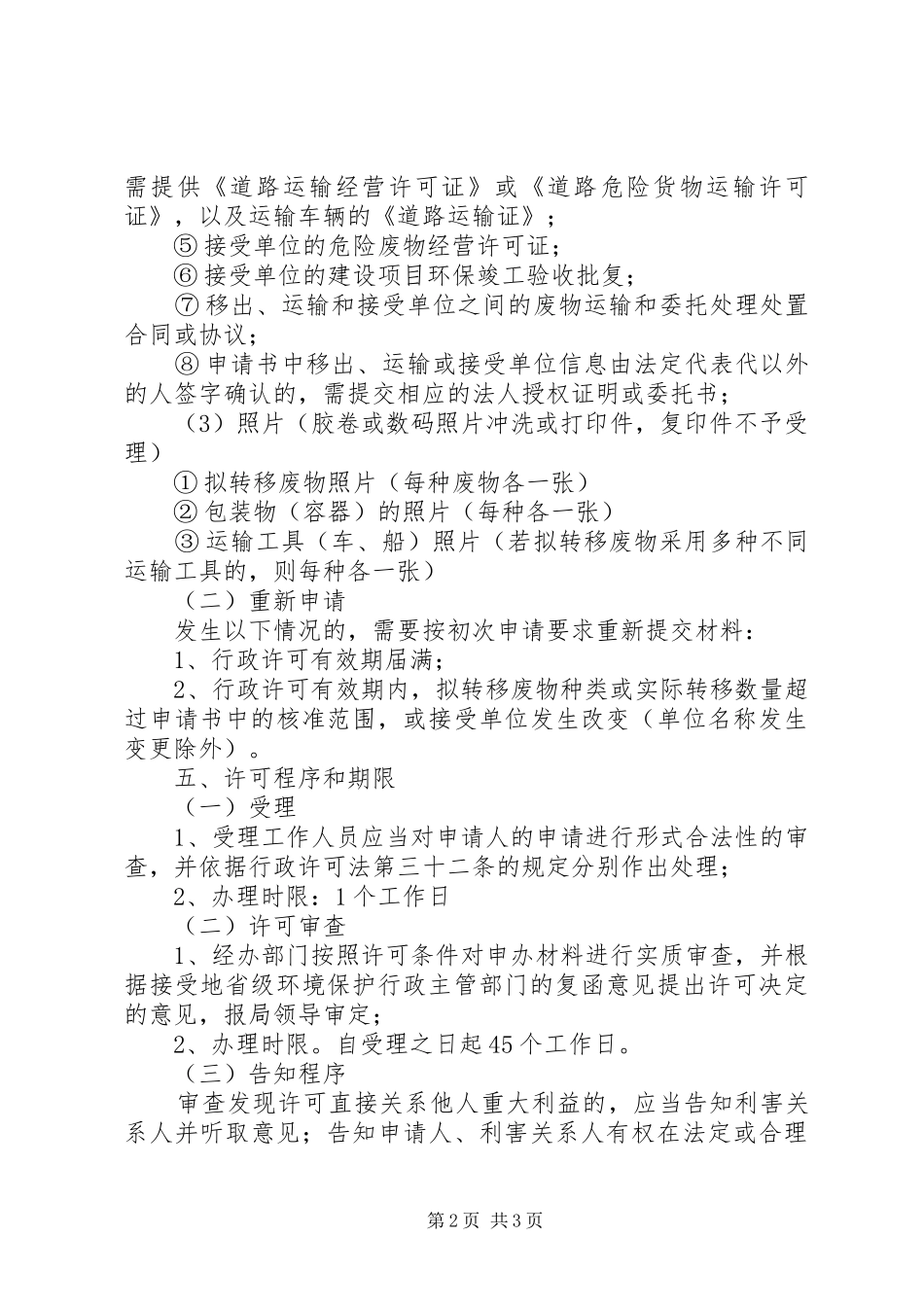 危险废物转移计划_第2页