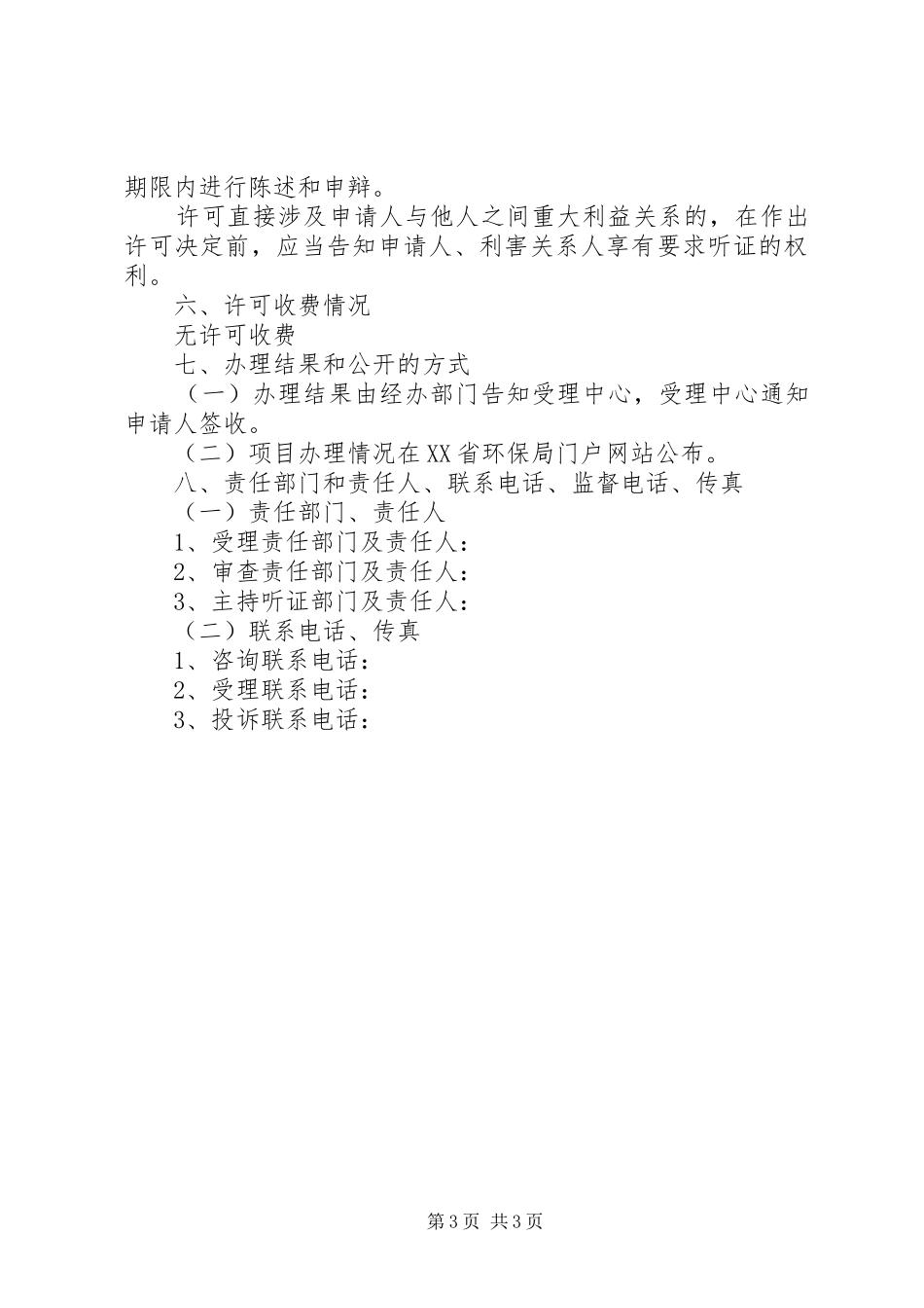 危险废物转移计划_第3页