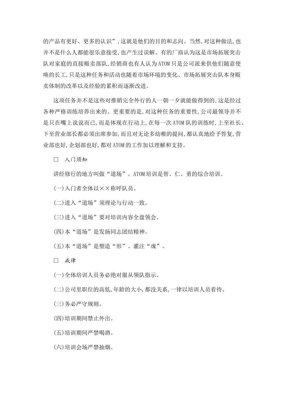 推销员训练大全个x_第2页
