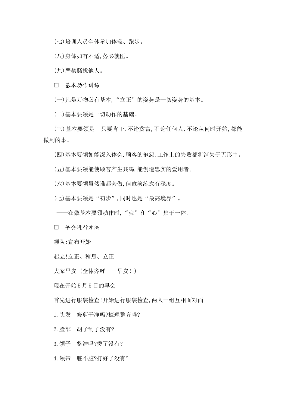 推销员训练大全个x_第3页