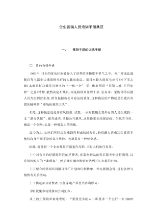 推销员训练大全个x