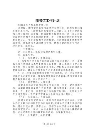 图书馆工作计划