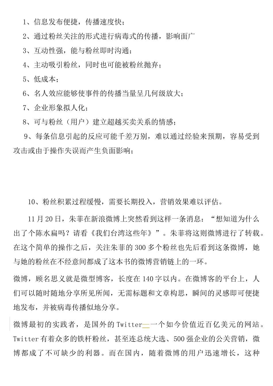 利用微博营销的简便方法与技巧_第3页