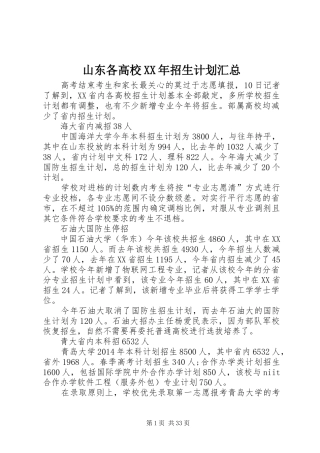 山东各高校XX年招生计划汇总