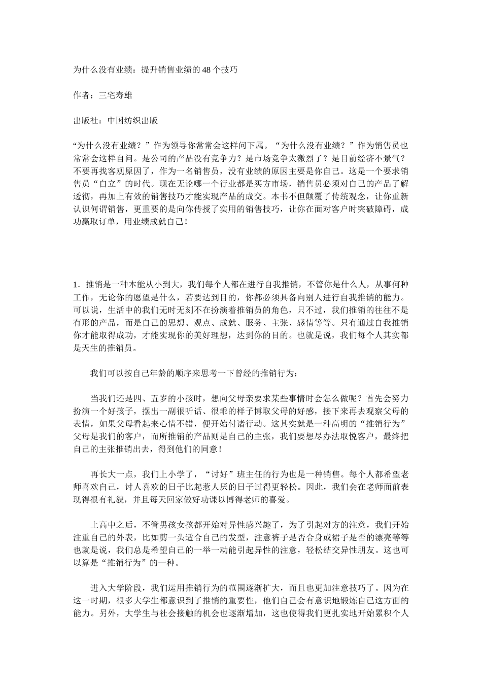 提升销售业绩的48个技巧_第1页