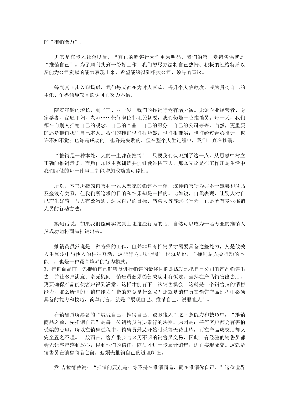提升销售业绩的48个技巧_第2页