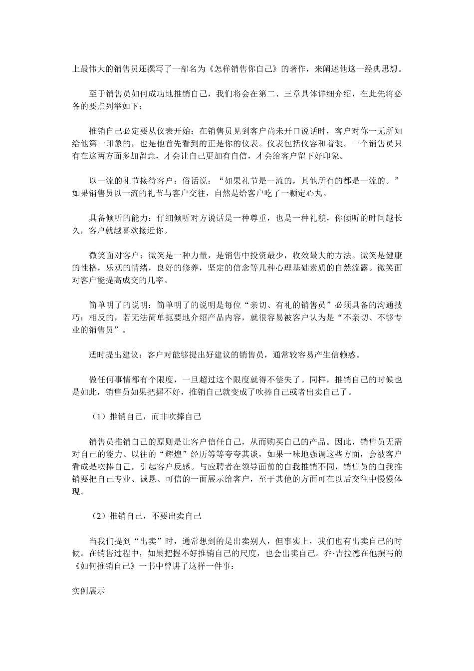提升销售业绩的48个技巧_第3页
