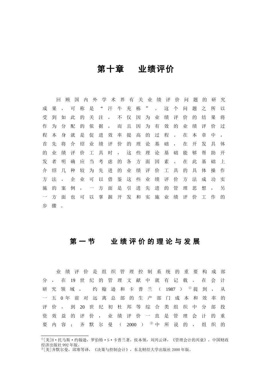 企业业绩评价概述_第1页