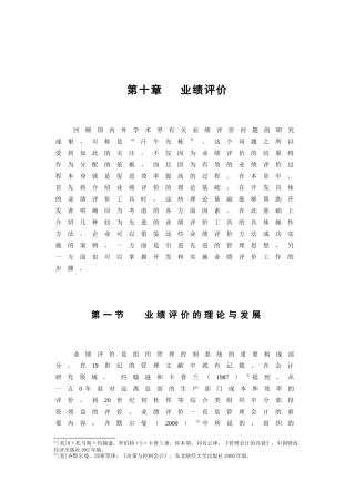 企业业绩评价概述