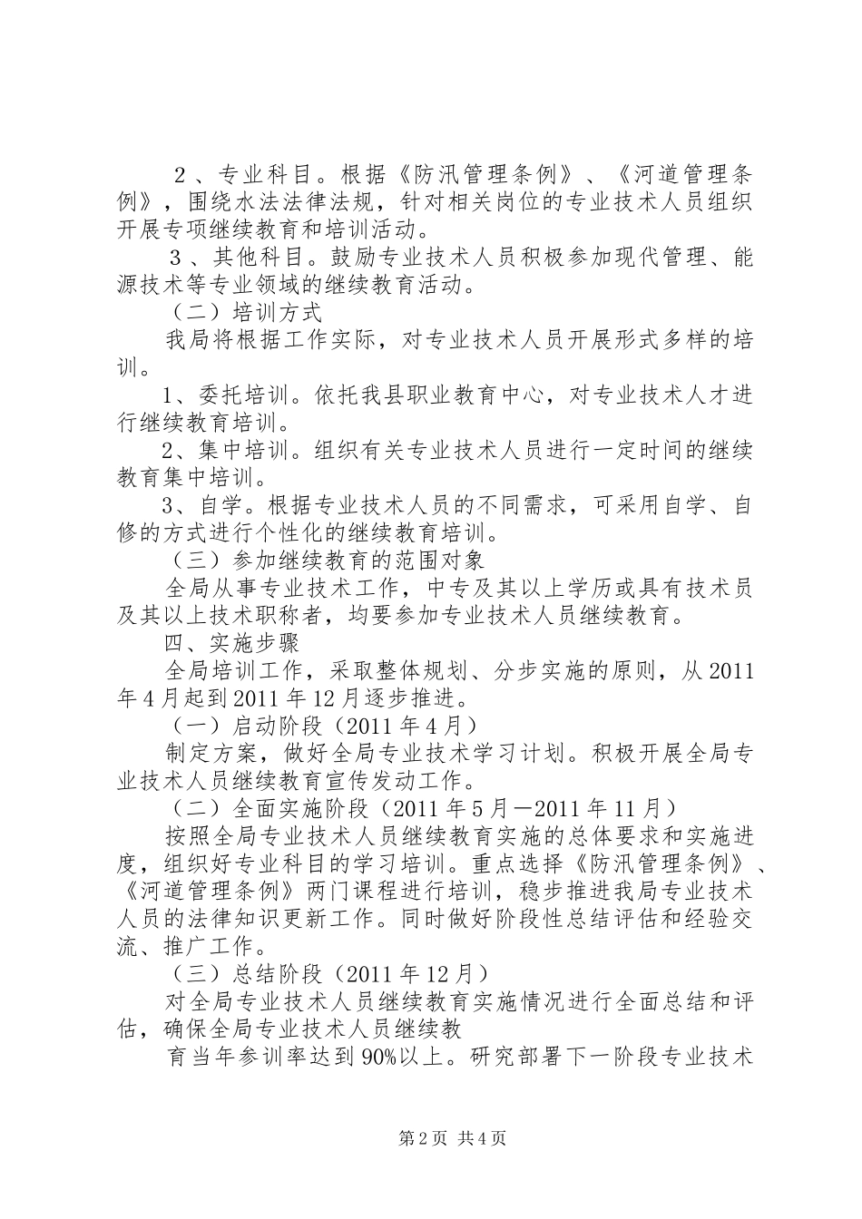 水利系统培训计划_第2页