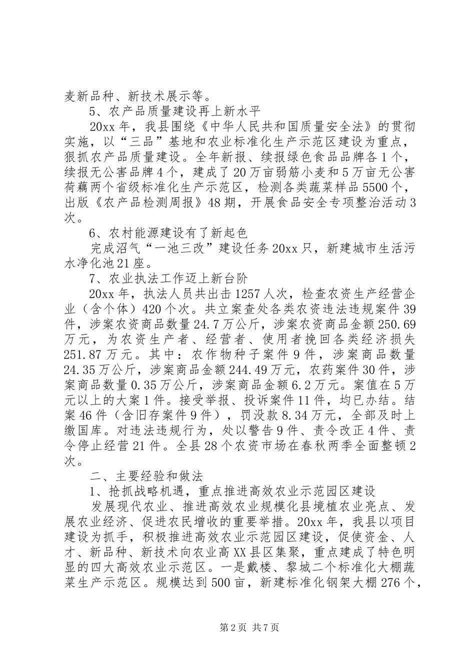 农业局工作总结暨工作计划_第2页