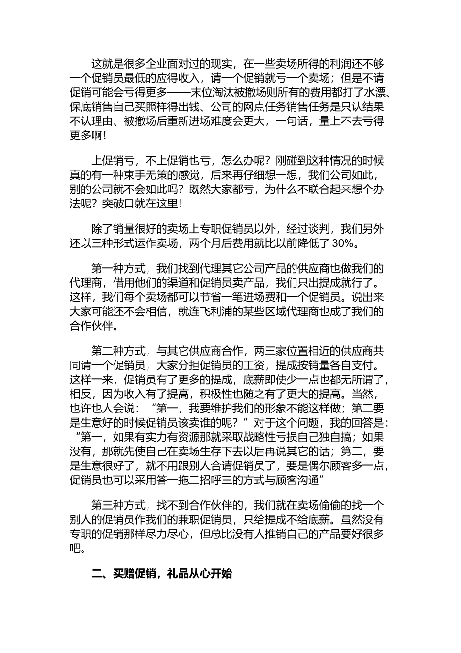 现代企业如何握紧口袋搞促销_第2页