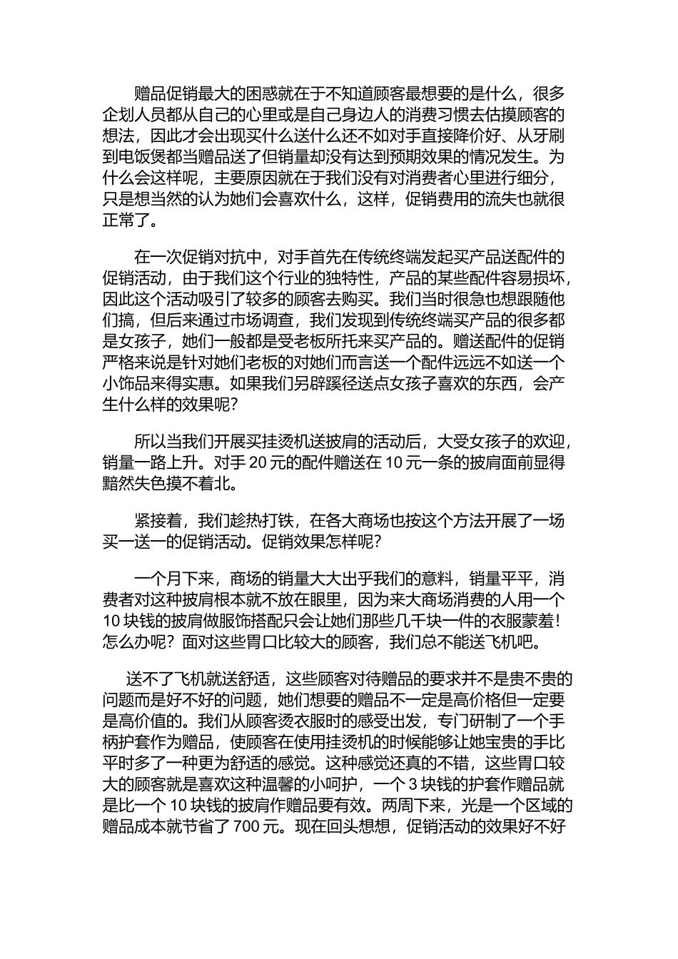 现代企业如何握紧口袋搞促销_第3页