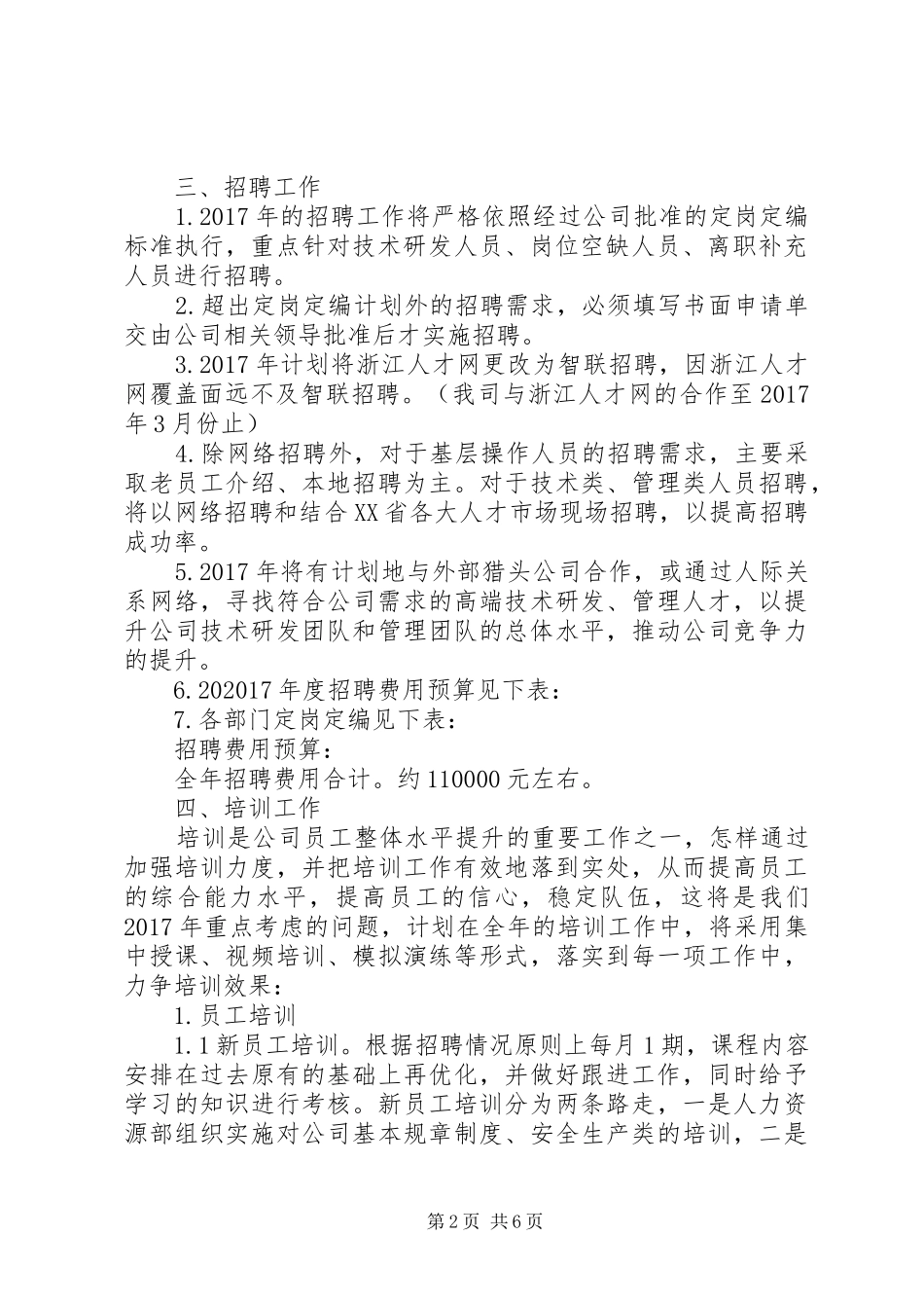 人力资源部年度工作计划书范本_第2页