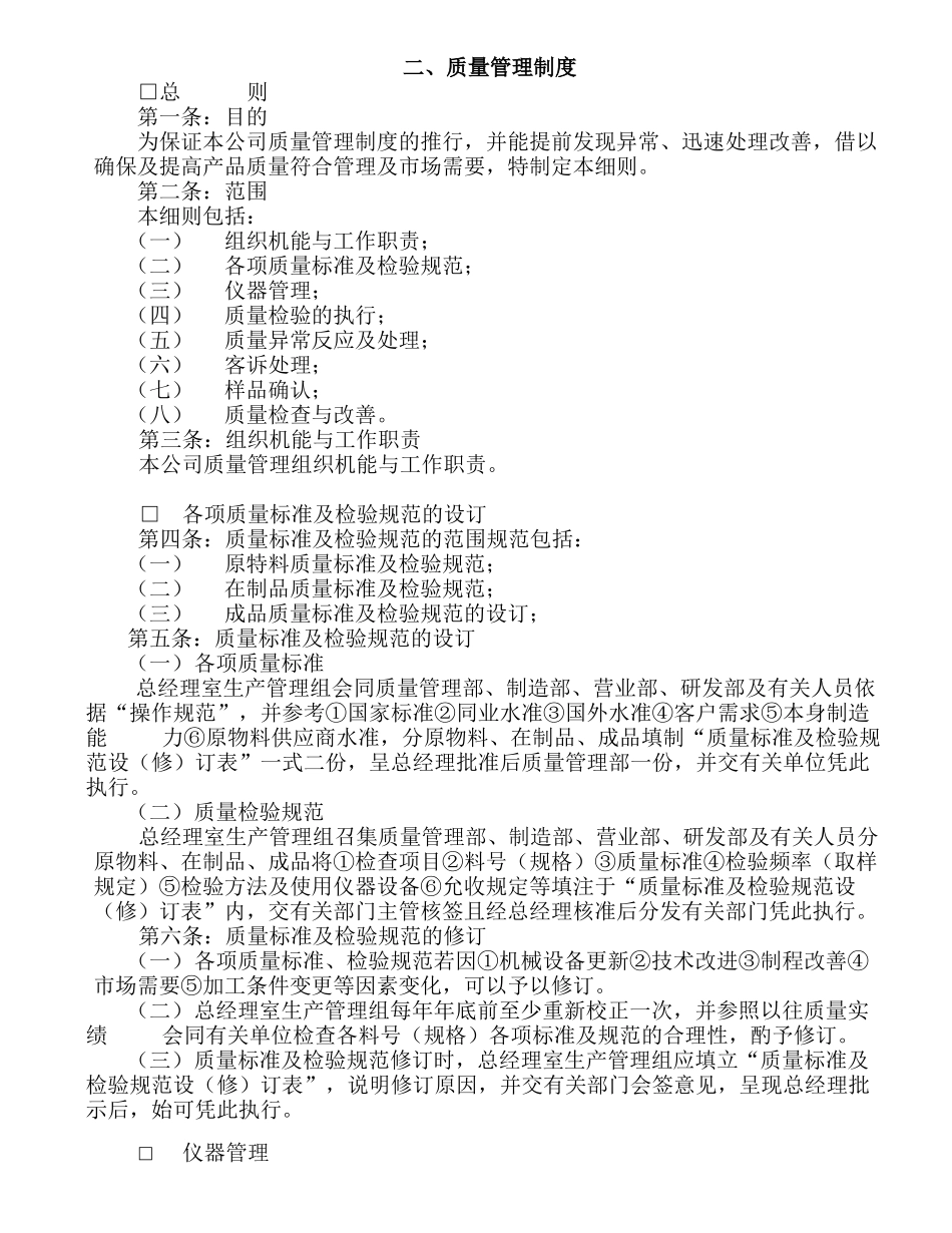 营销标准质量管理员工作细则_第2页