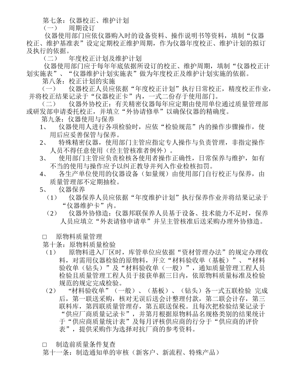 营销标准质量管理员工作细则_第3页