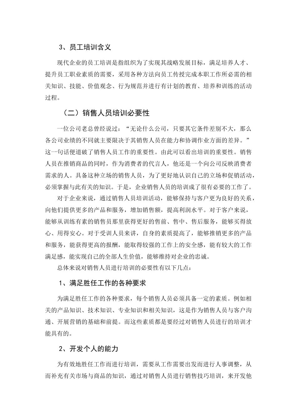 销售人员培训中的问题及对策_第2页