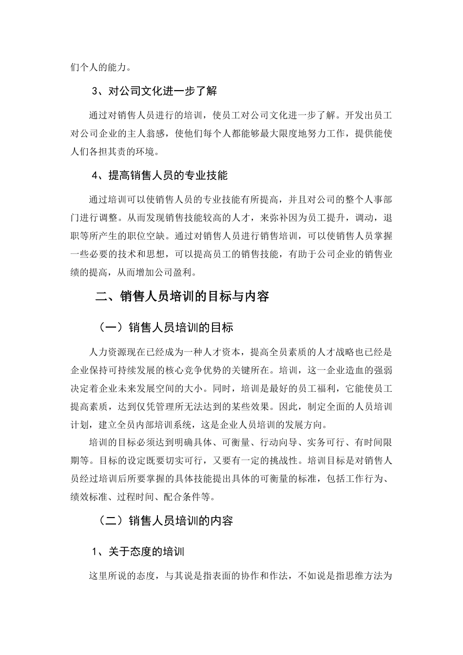 销售人员培训中的问题及对策_第3页