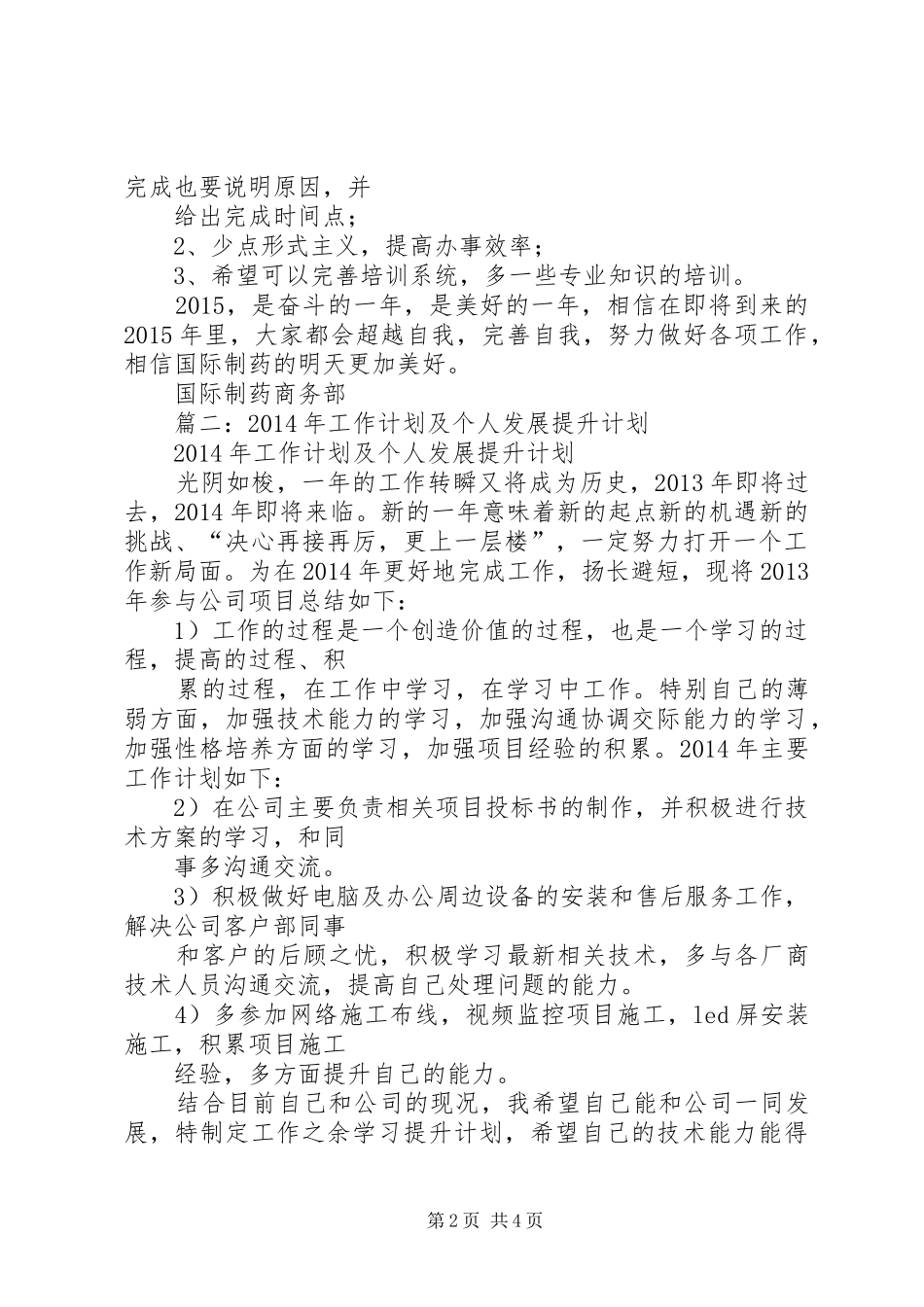 篇一：年度个人工作与发展规划_第2页