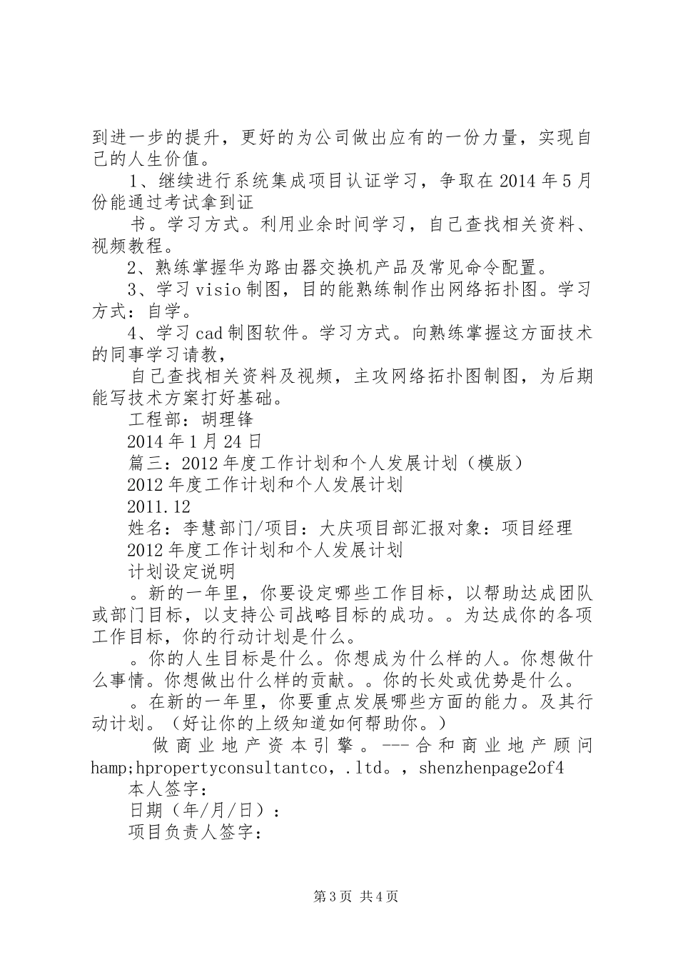 篇一：年度个人工作与发展规划_第3页