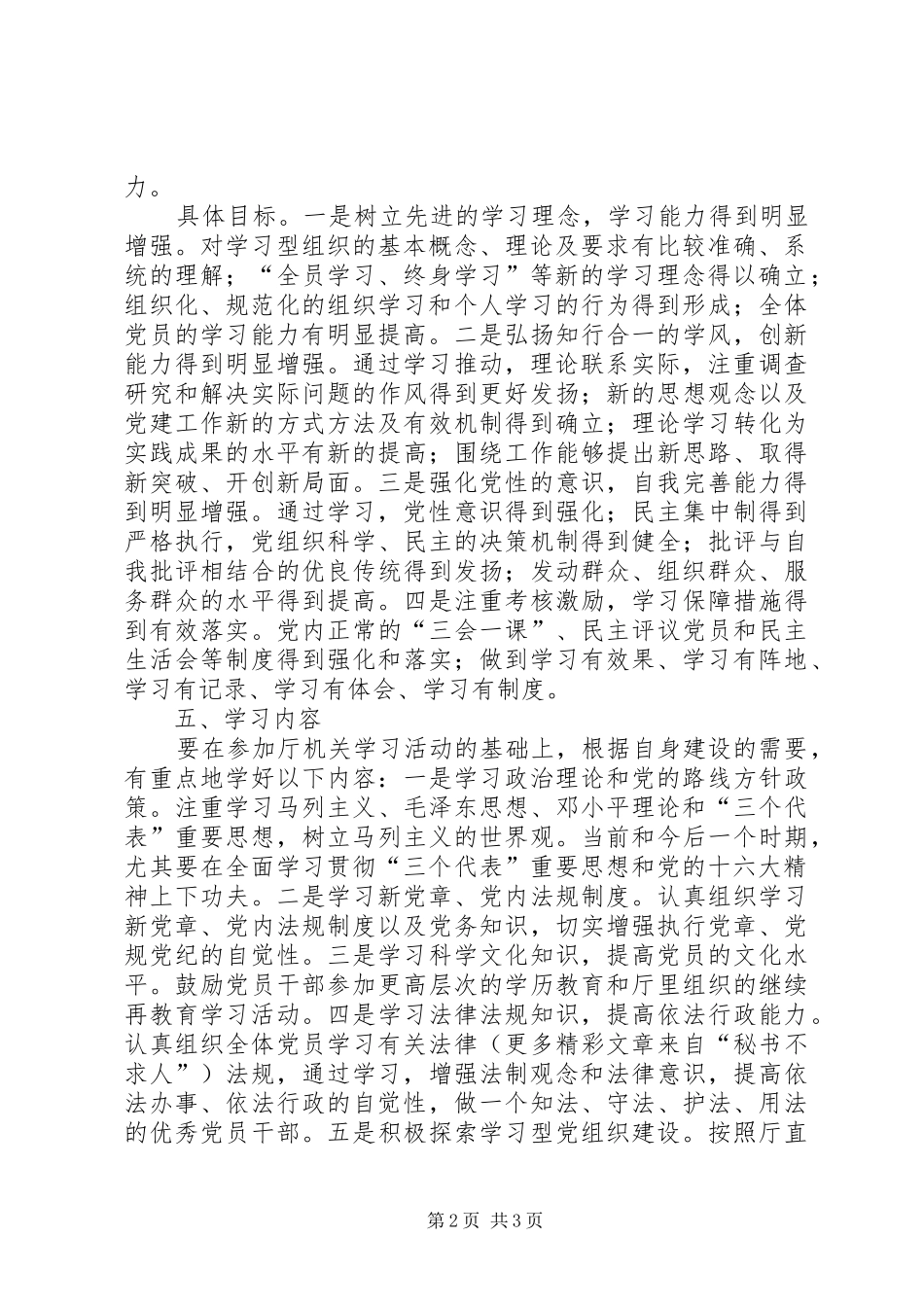 去年创建学习型党支部工作计划_第2页