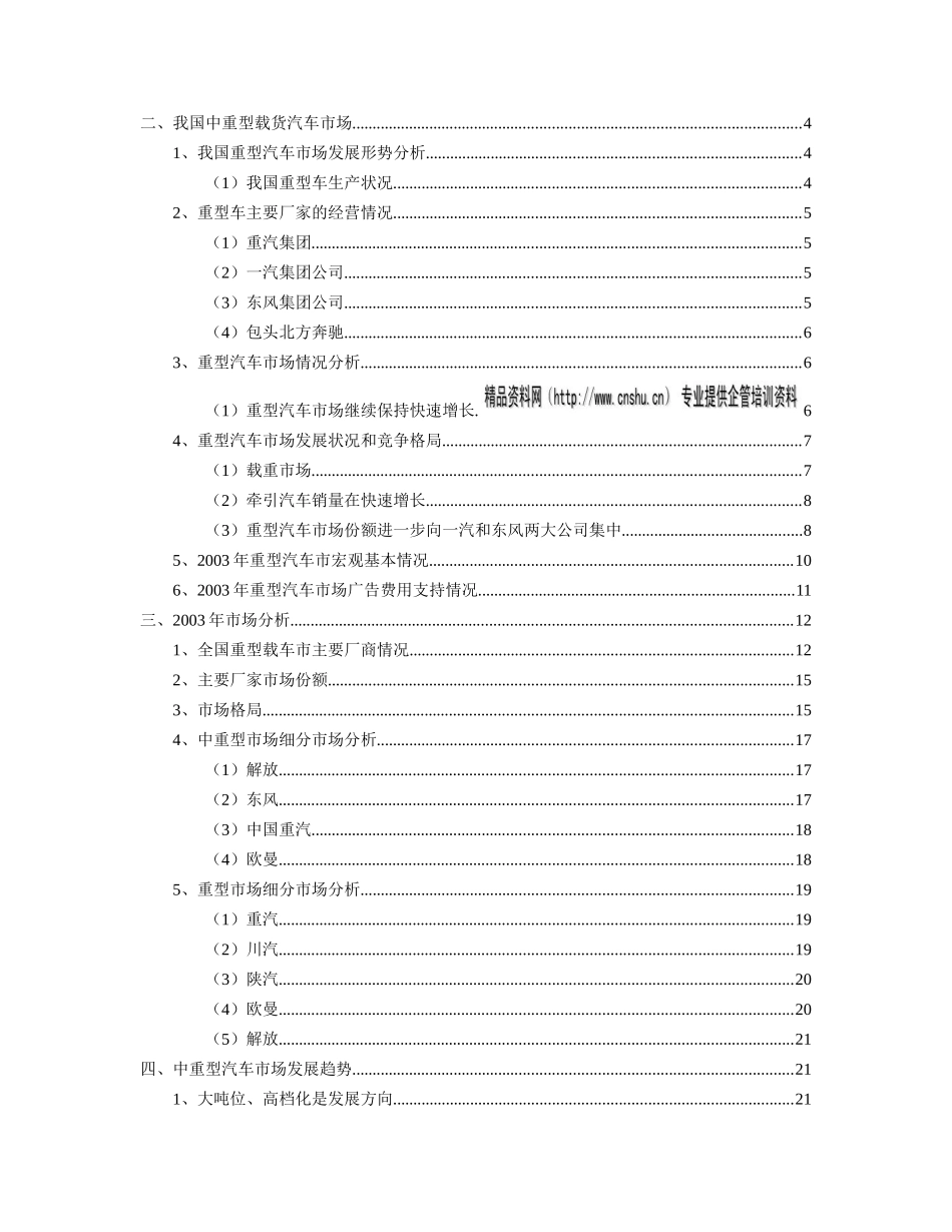 我国重型汽车市场的分析情况_第2页