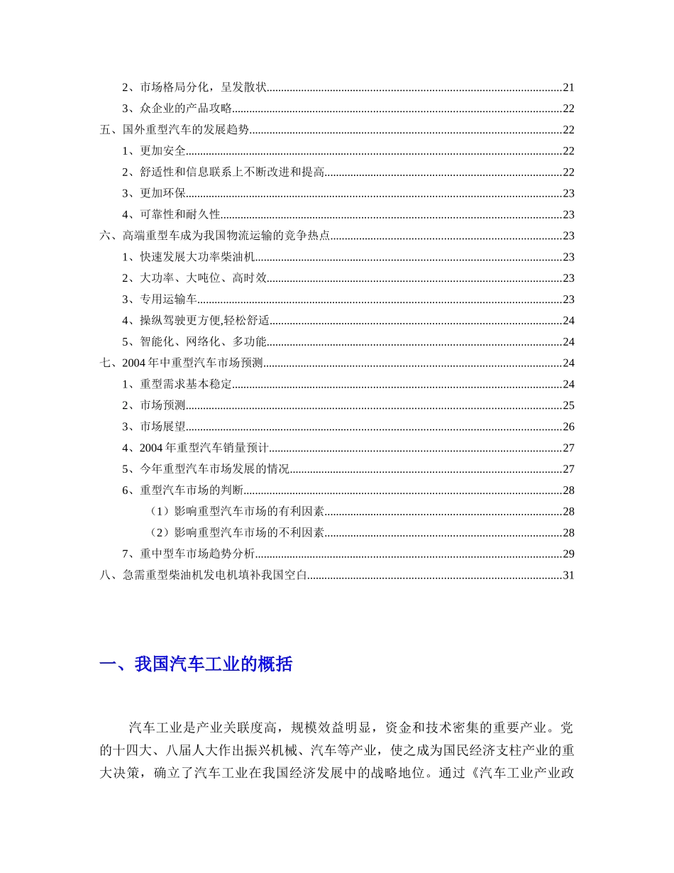 我国重型汽车市场的分析情况_第3页