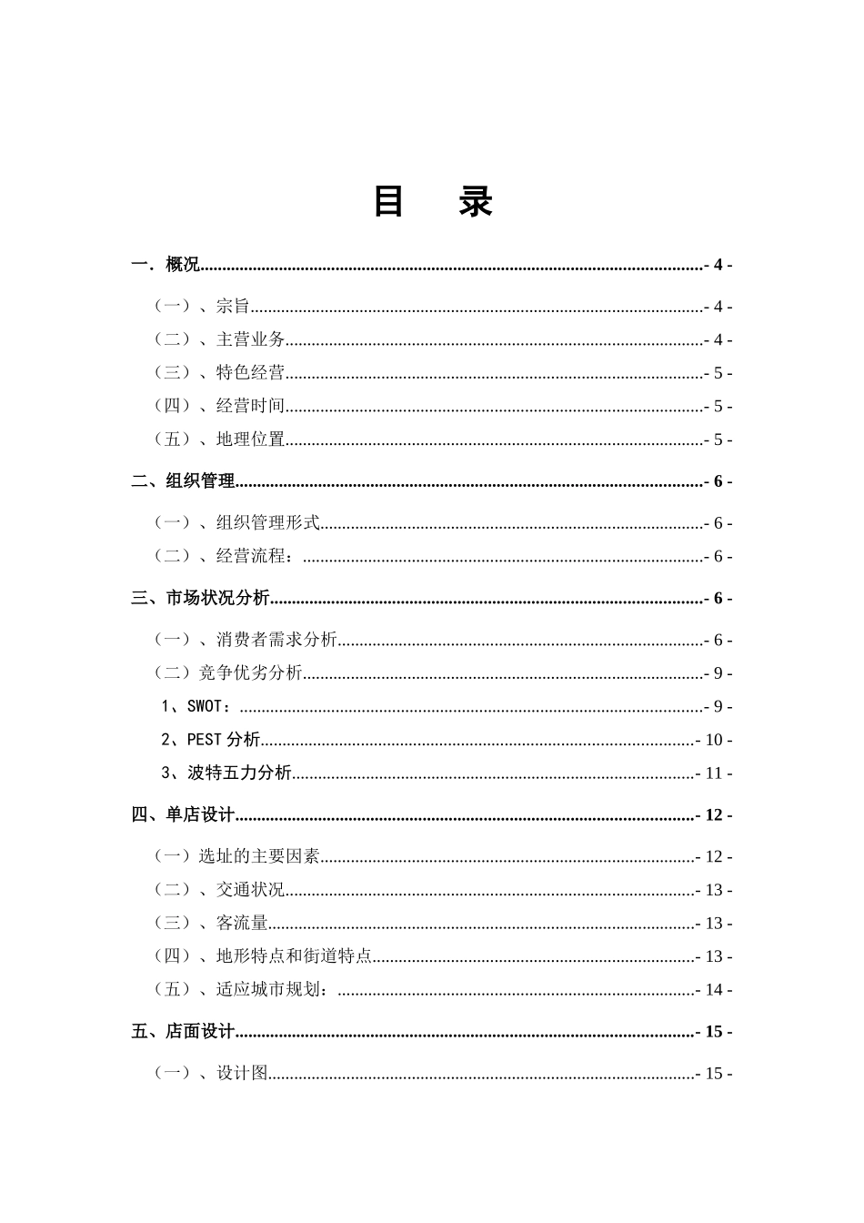 咖啡厅便利店策划方案_第2页