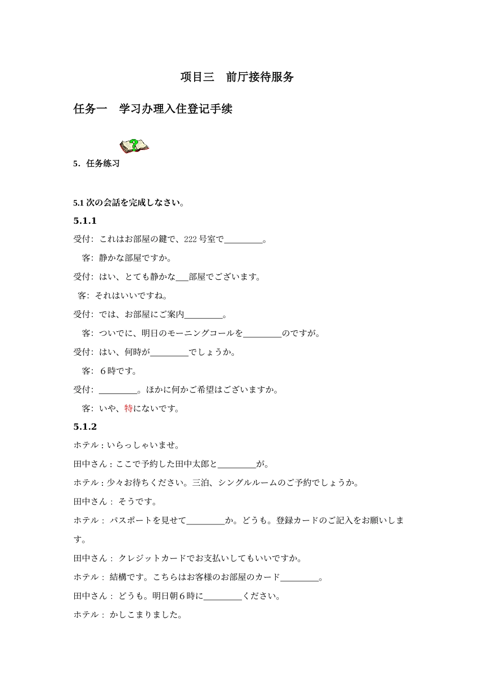 项目三前厅接待服务_第1页