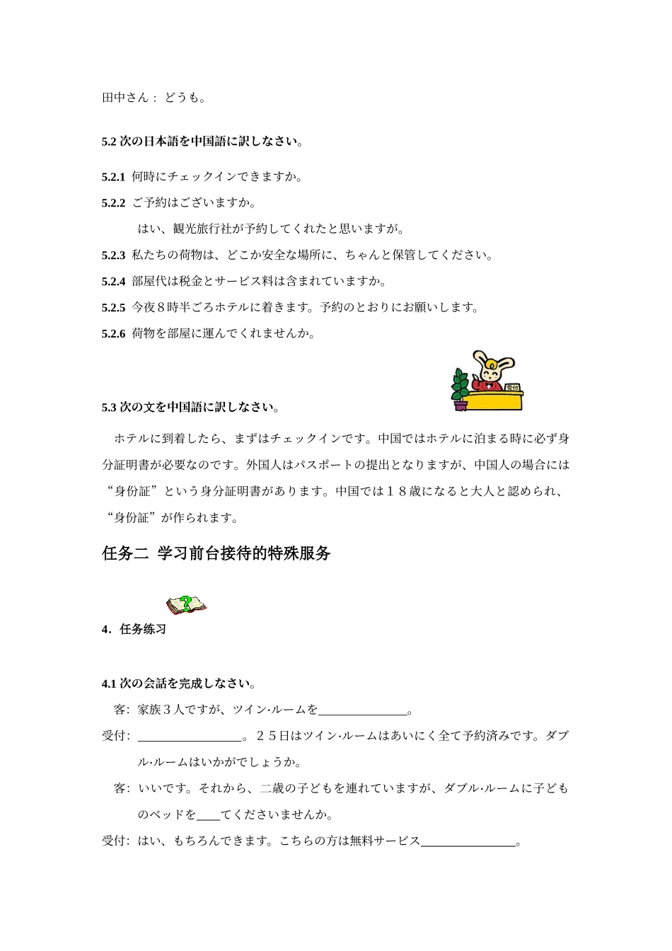 项目三前厅接待服务_第2页