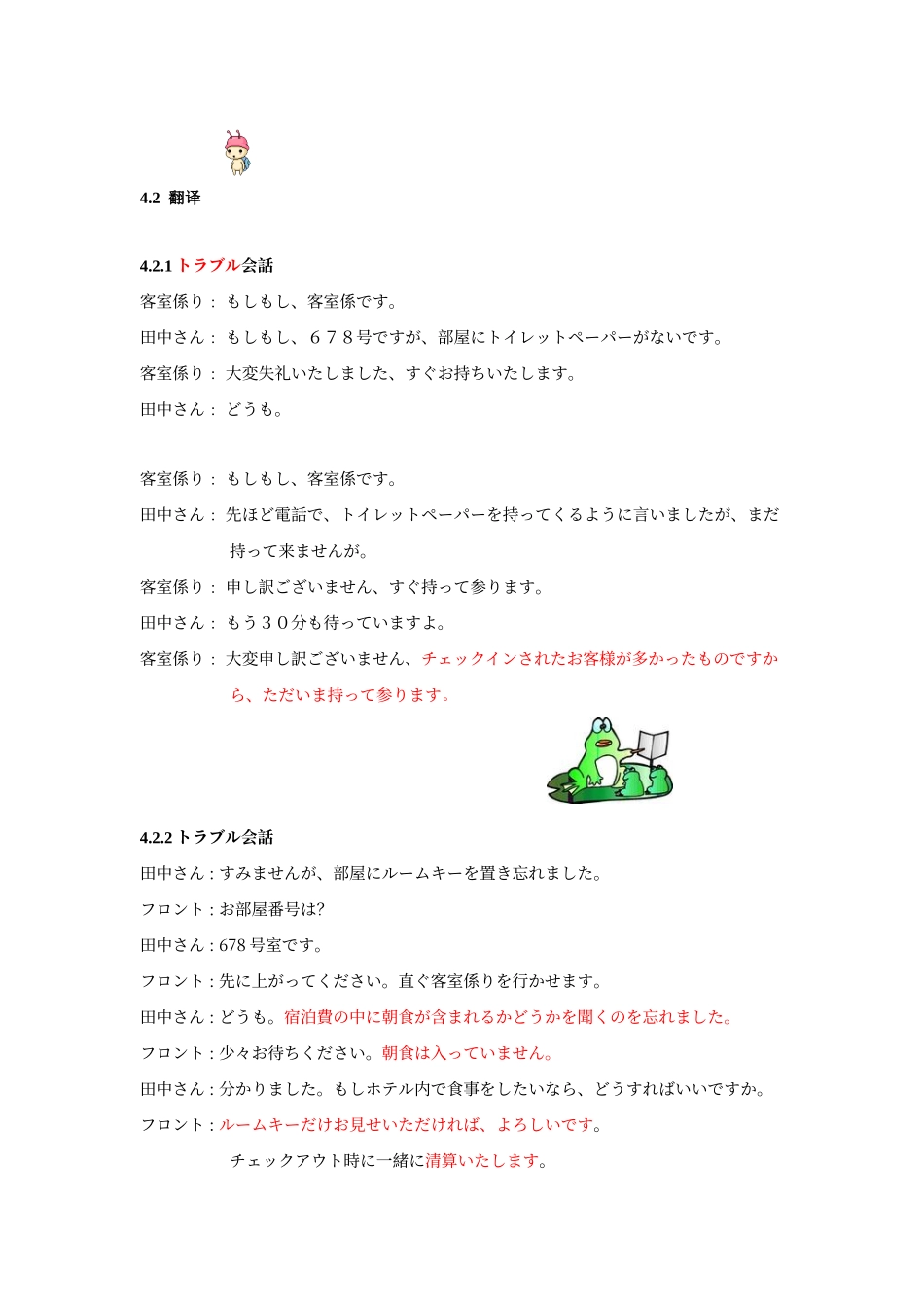 项目三前厅接待服务_第3页