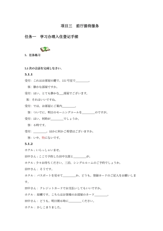 项目三前厅接待服务