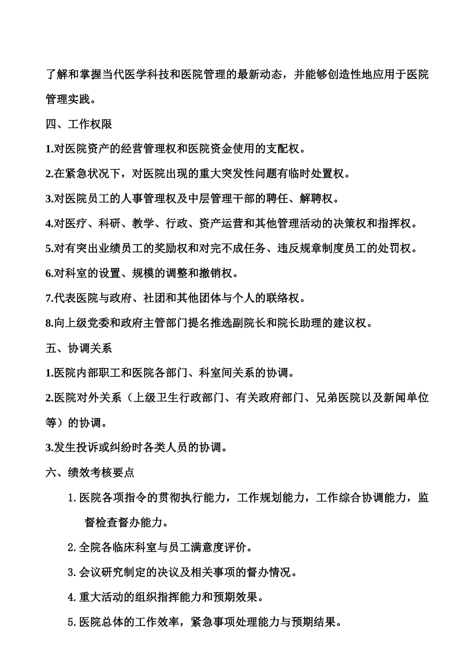 社区卫生服务站医师岗位说明书等50个岗位XXXX_第3页