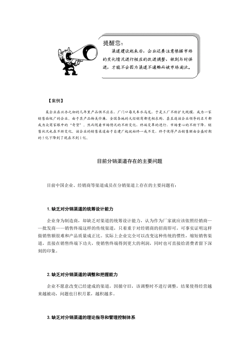 销售渠道的有效管理和分析教材_第2页