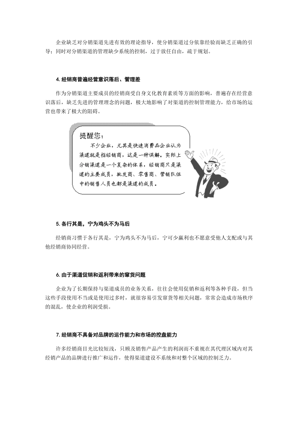 销售渠道的有效管理和分析教材_第3页