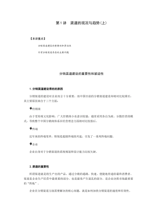 销售渠道的有效管理和分析教材