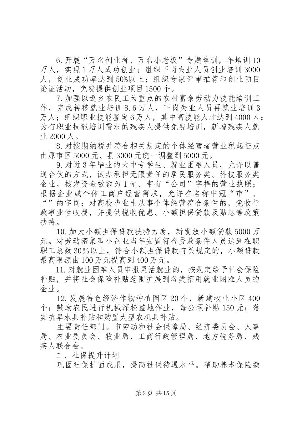 人民政府民生行动计划_第2页