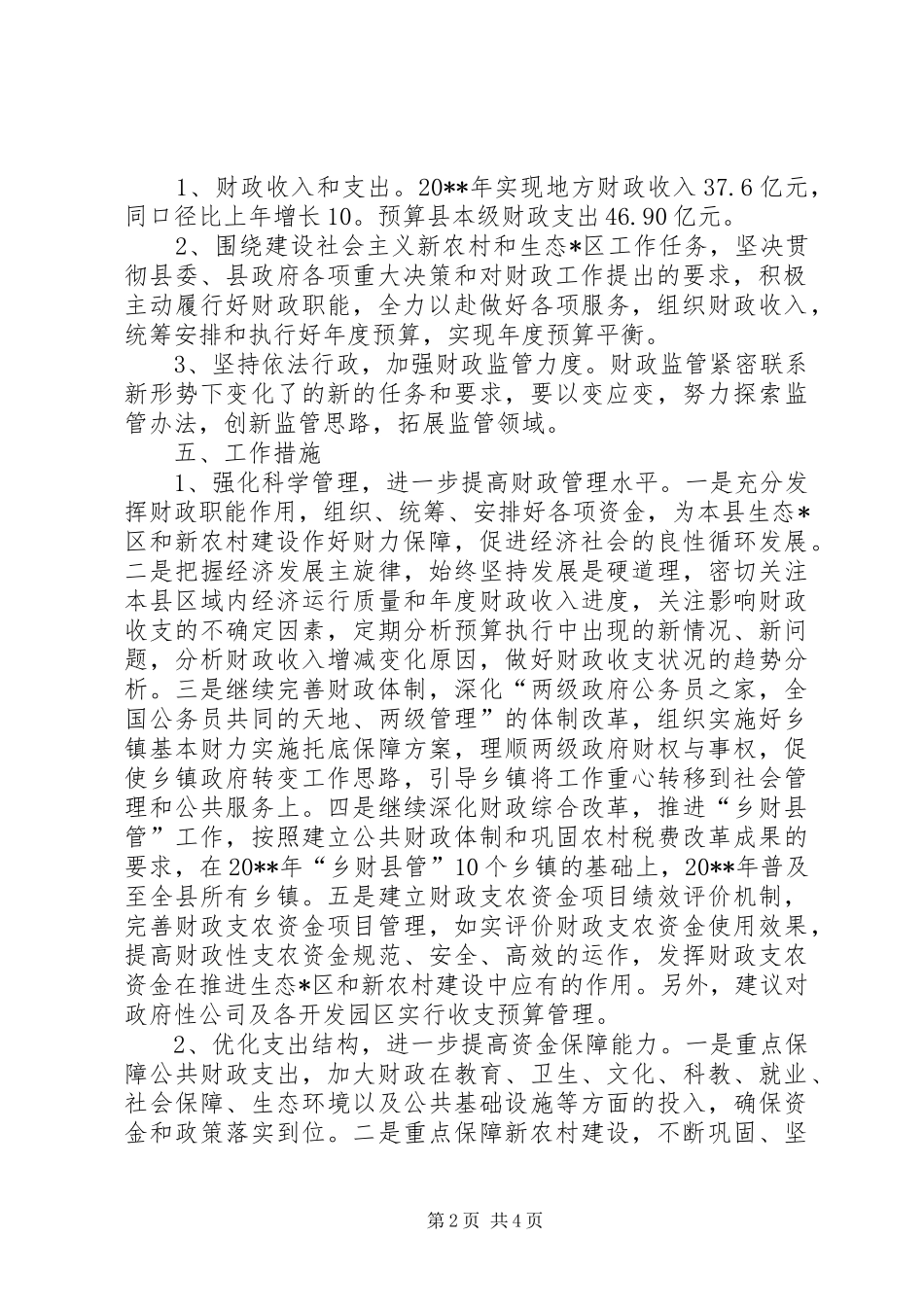 县财政局优化管理工作计划_第2页