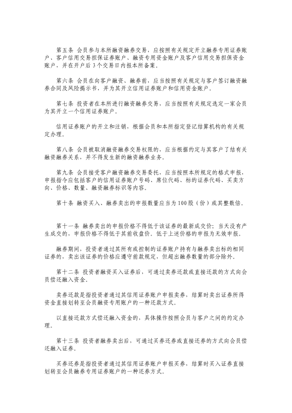 深业务指南、深沪实施细则06821_第2页